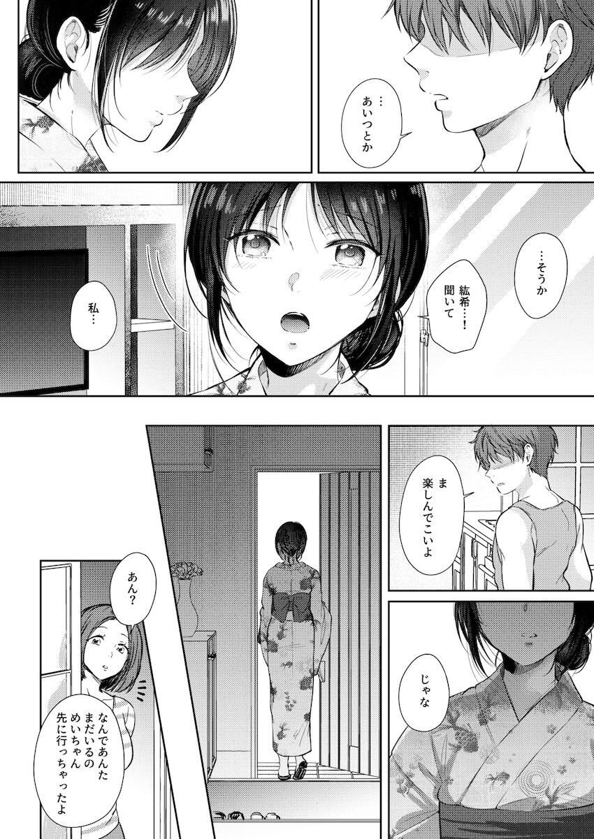 幼馴染みシリーズ完結編！ついに気持ちが通じ合ったふたりの純愛セックス！ <> 011