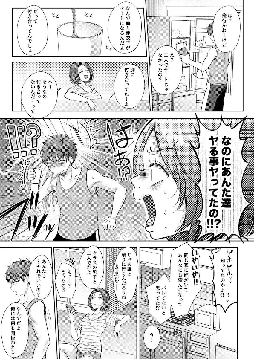 幼馴染みシリーズ完結編！ついに気持ちが通じ合ったふたりの純愛セックス！ <> 012