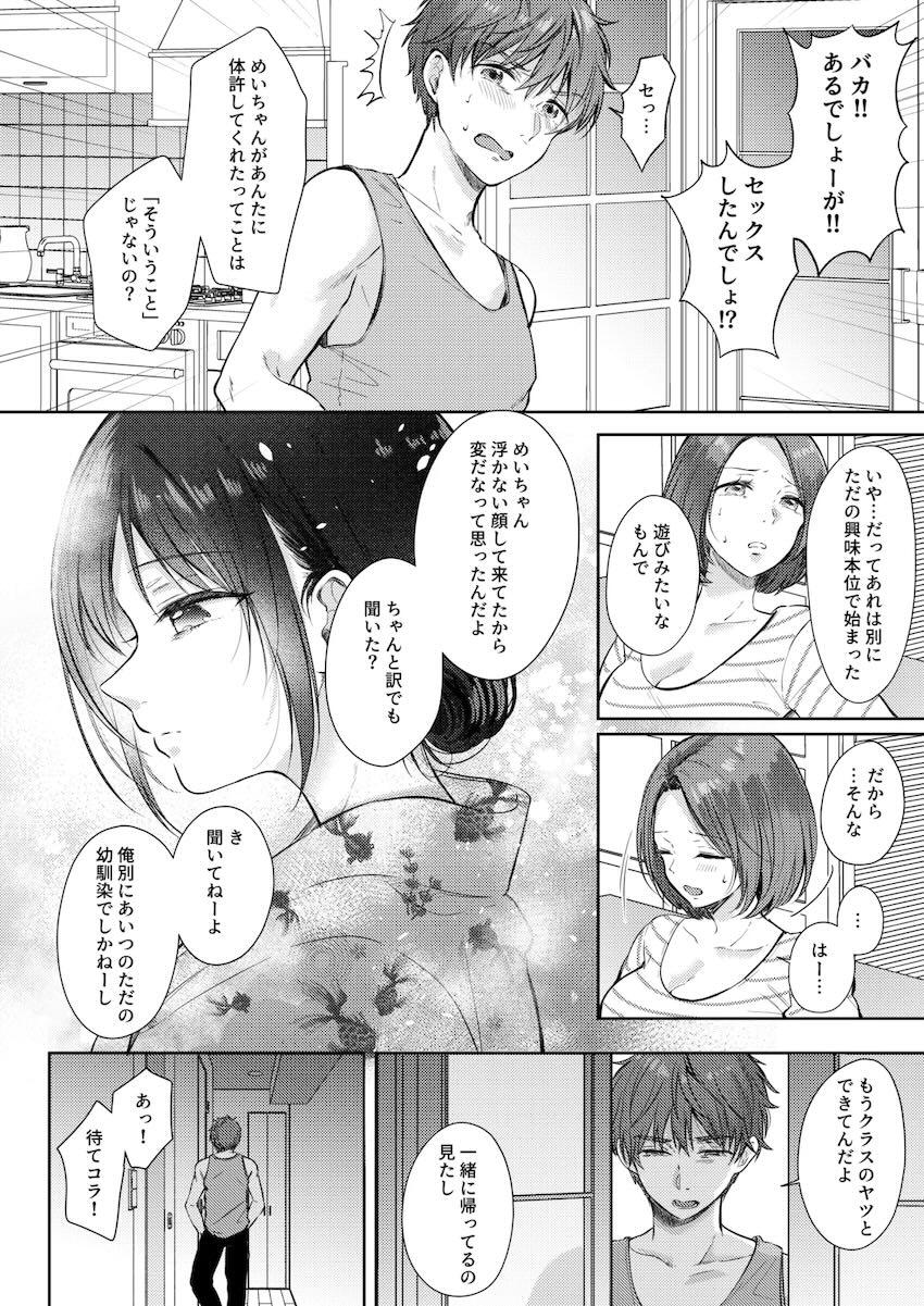 幼馴染みシリーズ完結編！ついに気持ちが通じ合ったふたりの純愛セックス！ <> 013