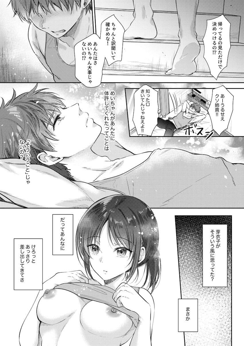 幼馴染みシリーズ完結編！ついに気持ちが通じ合ったふたりの純愛セックス！ <> 014