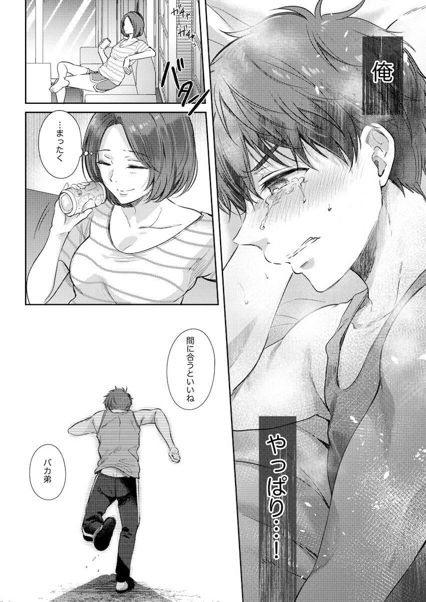幼馴染みシリーズ完結編！ついに気持ちが通じ合ったふたりの純愛セックス！ <> 019