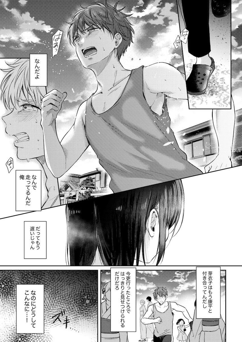 幼馴染みシリーズ完結編！ついに気持ちが通じ合ったふたりの純愛セックス！ <> 020
