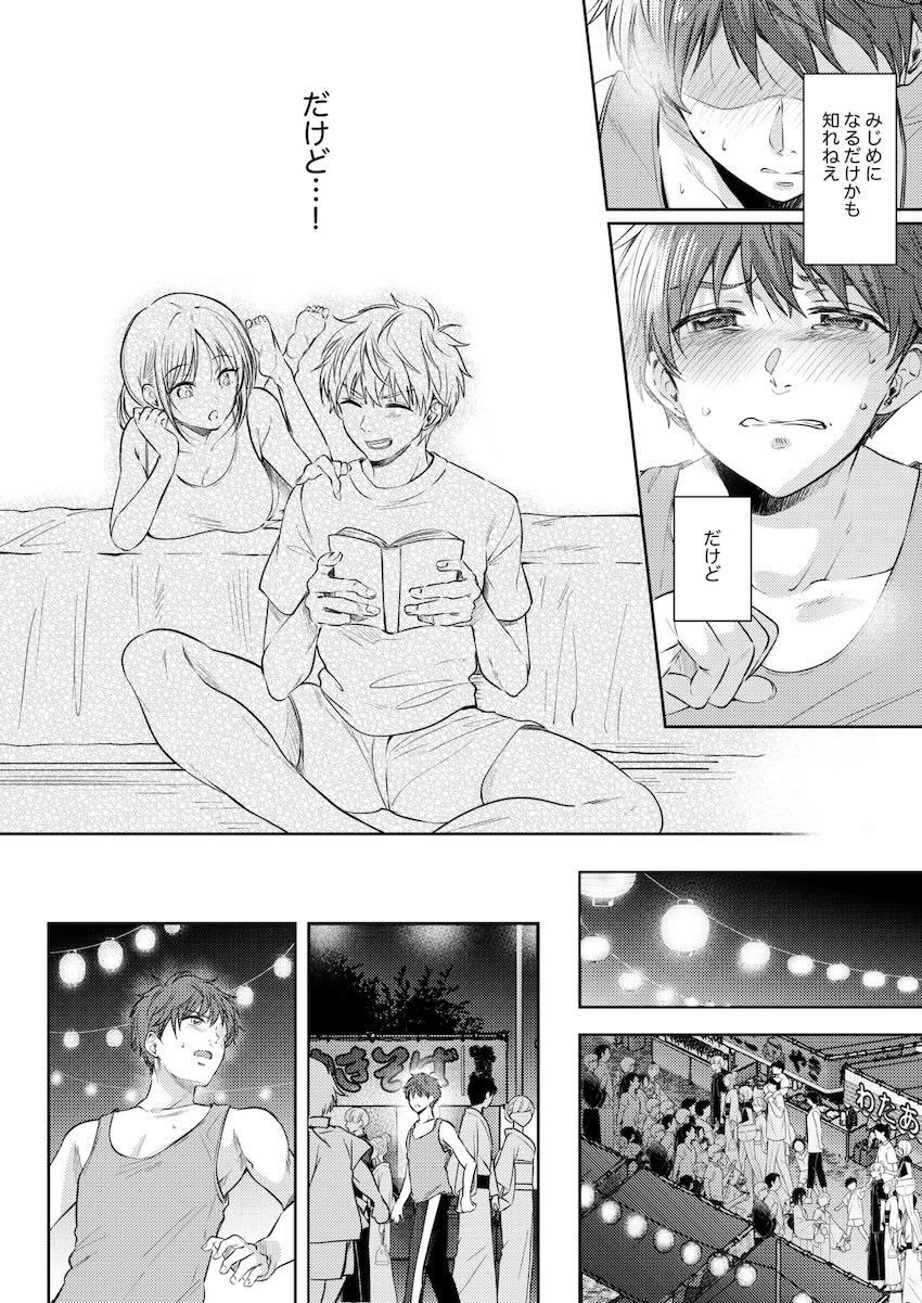 幼馴染みシリーズ完結編！ついに気持ちが通じ合ったふたりの純愛セックス！ <> 021