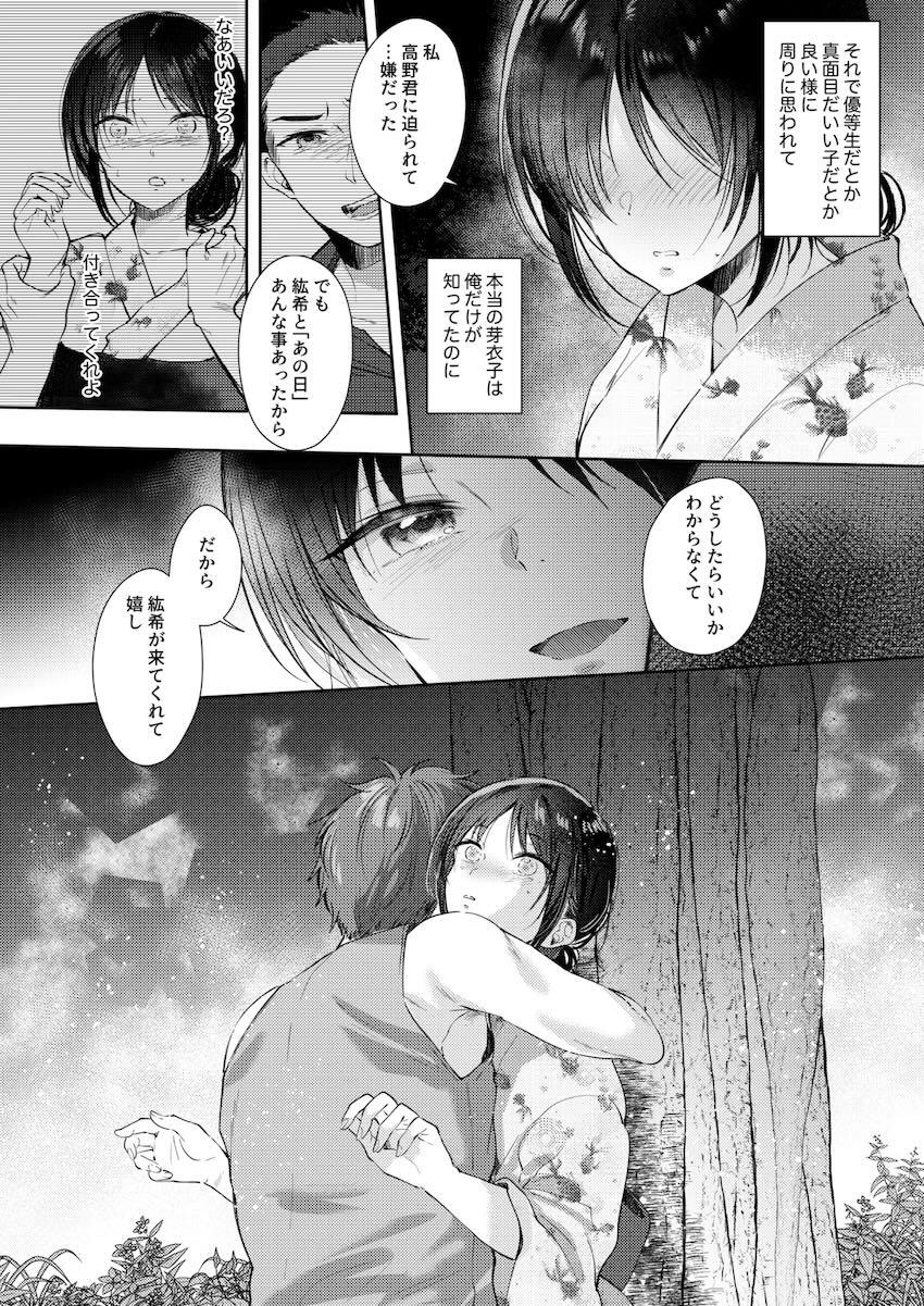 幼馴染みシリーズ完結編！ついに気持ちが通じ合ったふたりの純愛セックス！ <> 028