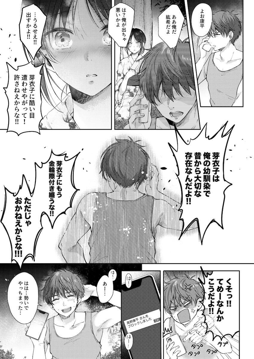 幼馴染みシリーズ完結編！ついに気持ちが通じ合ったふたりの純愛セックス！ <> 030