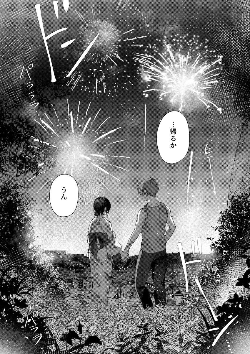 幼馴染みシリーズ完結編！ついに気持ちが通じ合ったふたりの純愛セックス！ <> 033