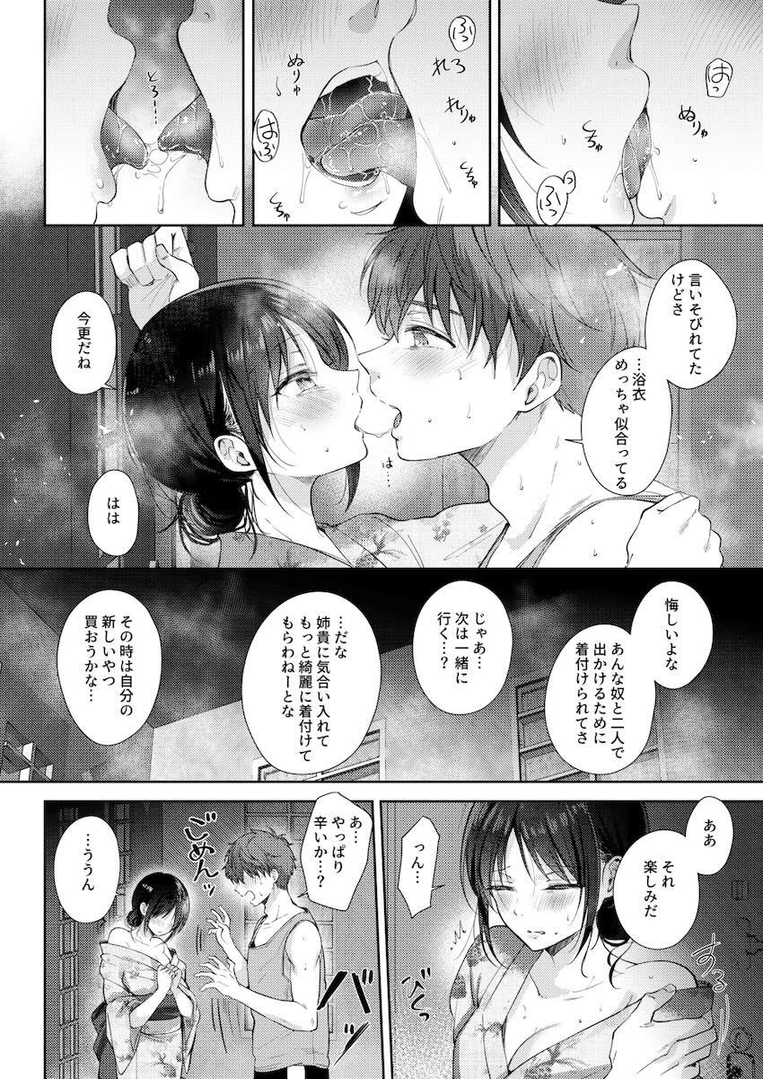 幼馴染みシリーズ完結編！ついに気持ちが通じ合ったふたりの純愛セックス！ <> 037