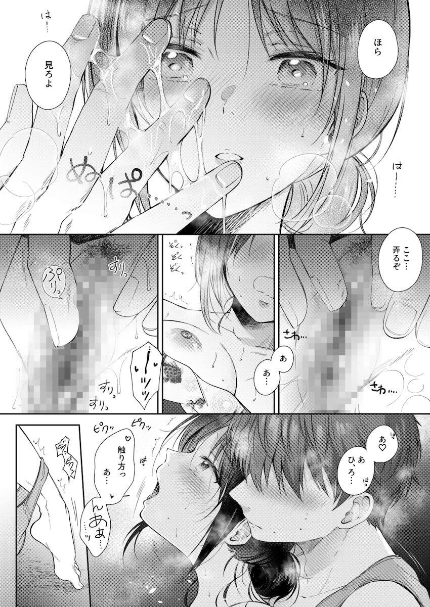 幼馴染みシリーズ完結編！ついに気持ちが通じ合ったふたりの純愛セックス！ <> 043