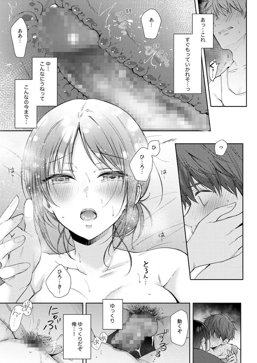幼馴染みシリーズ完結編！ついに気持ちが通じ合ったふたりの純愛セックス！ <> 050