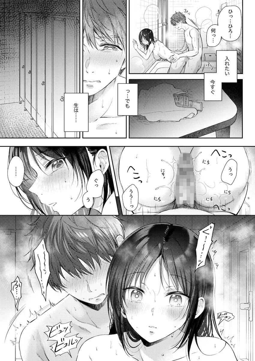 幼馴染みシリーズ完結編！ついに気持ちが通じ合ったふたりの純愛セックス！ <> 058