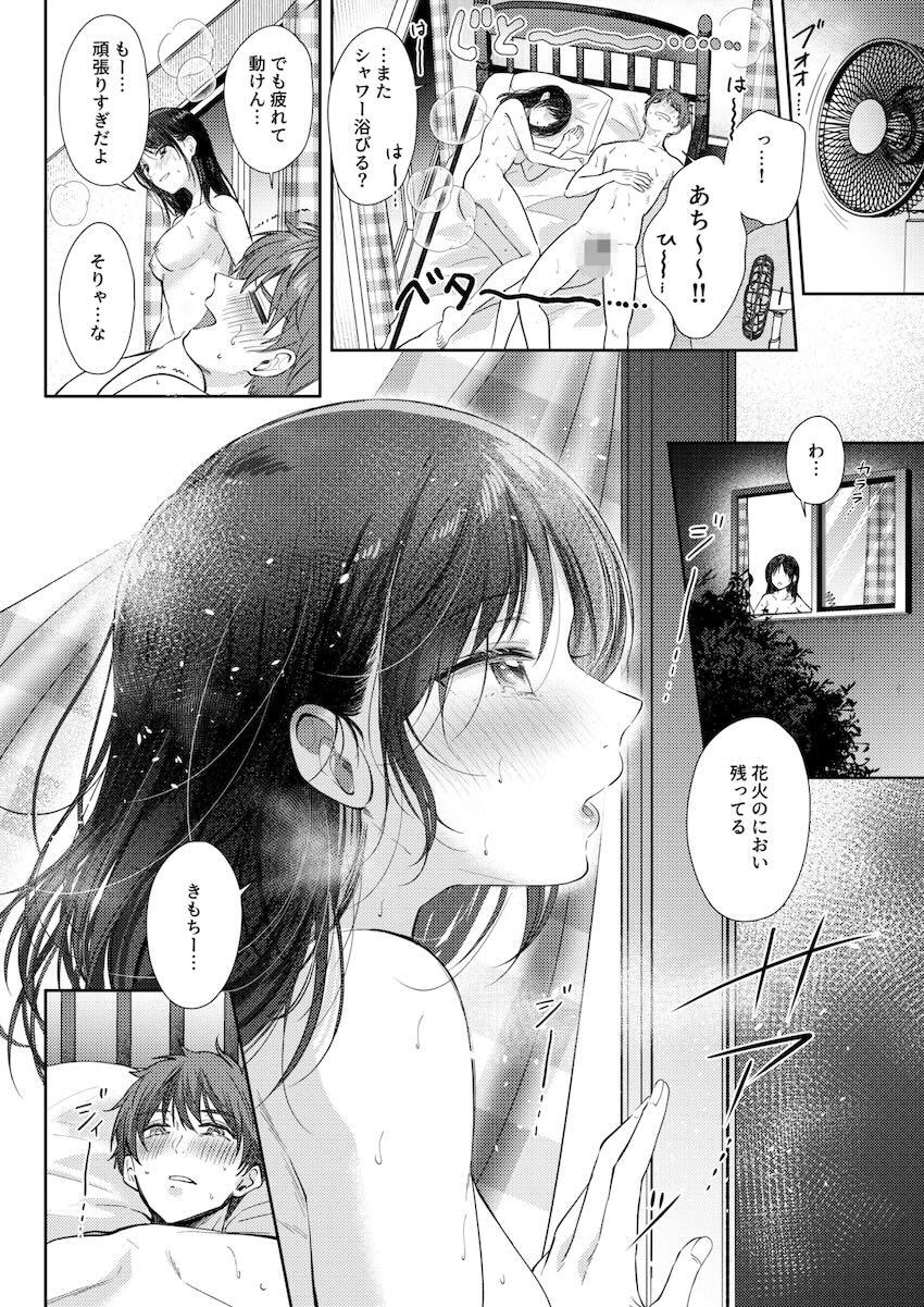 幼馴染みシリーズ完結編！ついに気持ちが通じ合ったふたりの純愛セックス！ <> 079