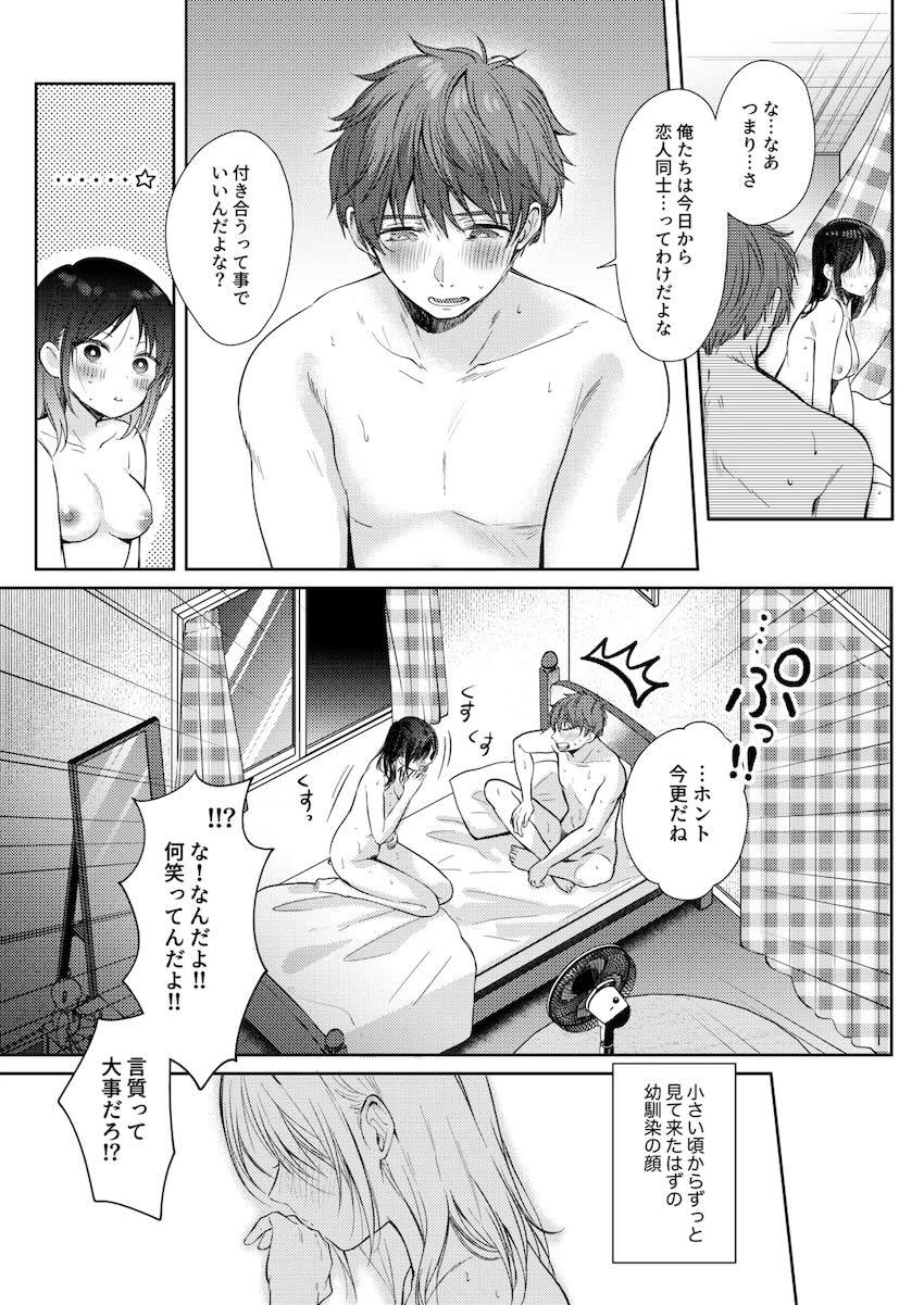 幼馴染みシリーズ完結編！ついに気持ちが通じ合ったふたりの純愛セックス！ <> 080