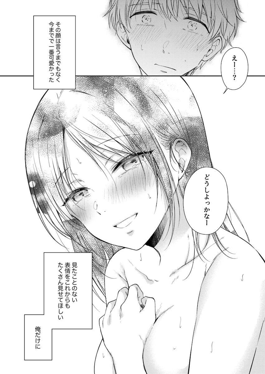 幼馴染みシリーズ完結編！ついに気持ちが通じ合ったふたりの純愛セックス！ <> 081