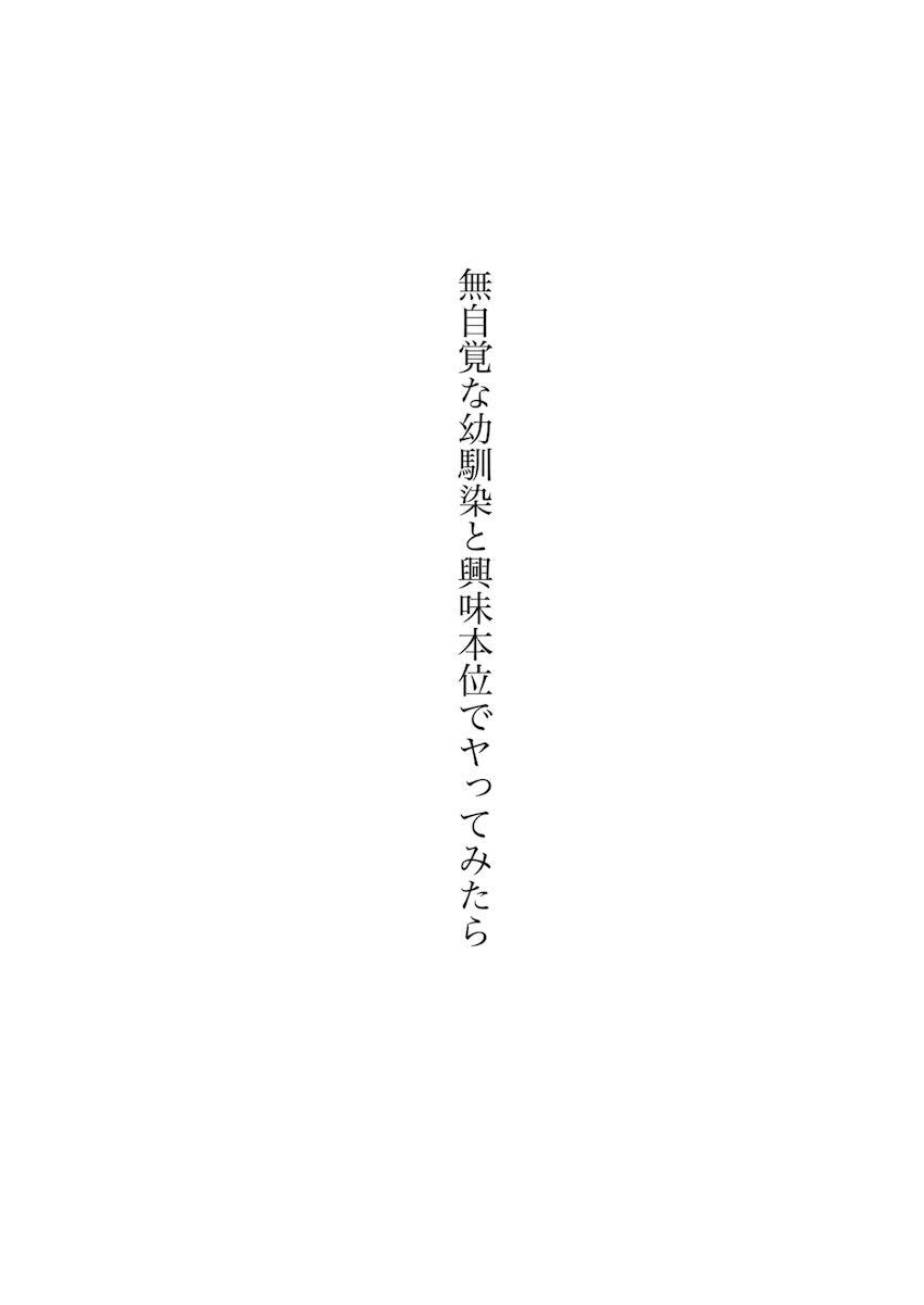 幼馴染みシリーズ完結編！ついに気持ちが通じ合ったふたりの純愛セックス！ <> 082