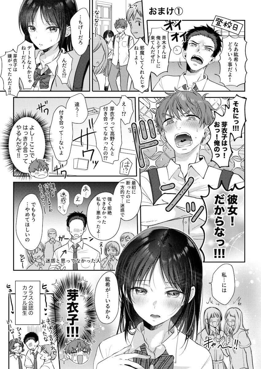 幼馴染みシリーズ完結編！ついに気持ちが通じ合ったふたりの純愛セックス！ <> 083
