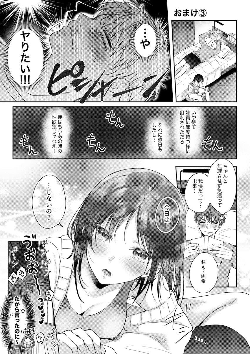 幼馴染みシリーズ完結編！ついに気持ちが通じ合ったふたりの純愛セックス！ <> 085