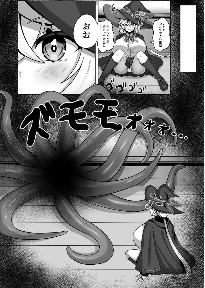 触手姦でおほぉおほぉ白尾エリ <> 005