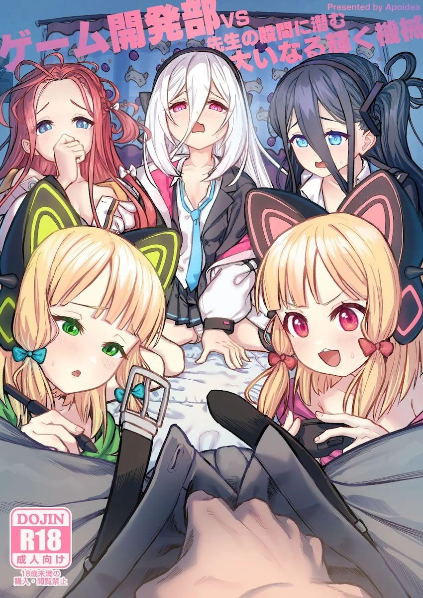 【エロギャグ】ゲーム開発部5人とハーレム中出しセックス！ <> 1