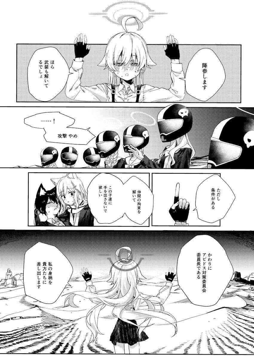 捕虜ホシノ双頭ディルドでレズレイプ！ <> 005