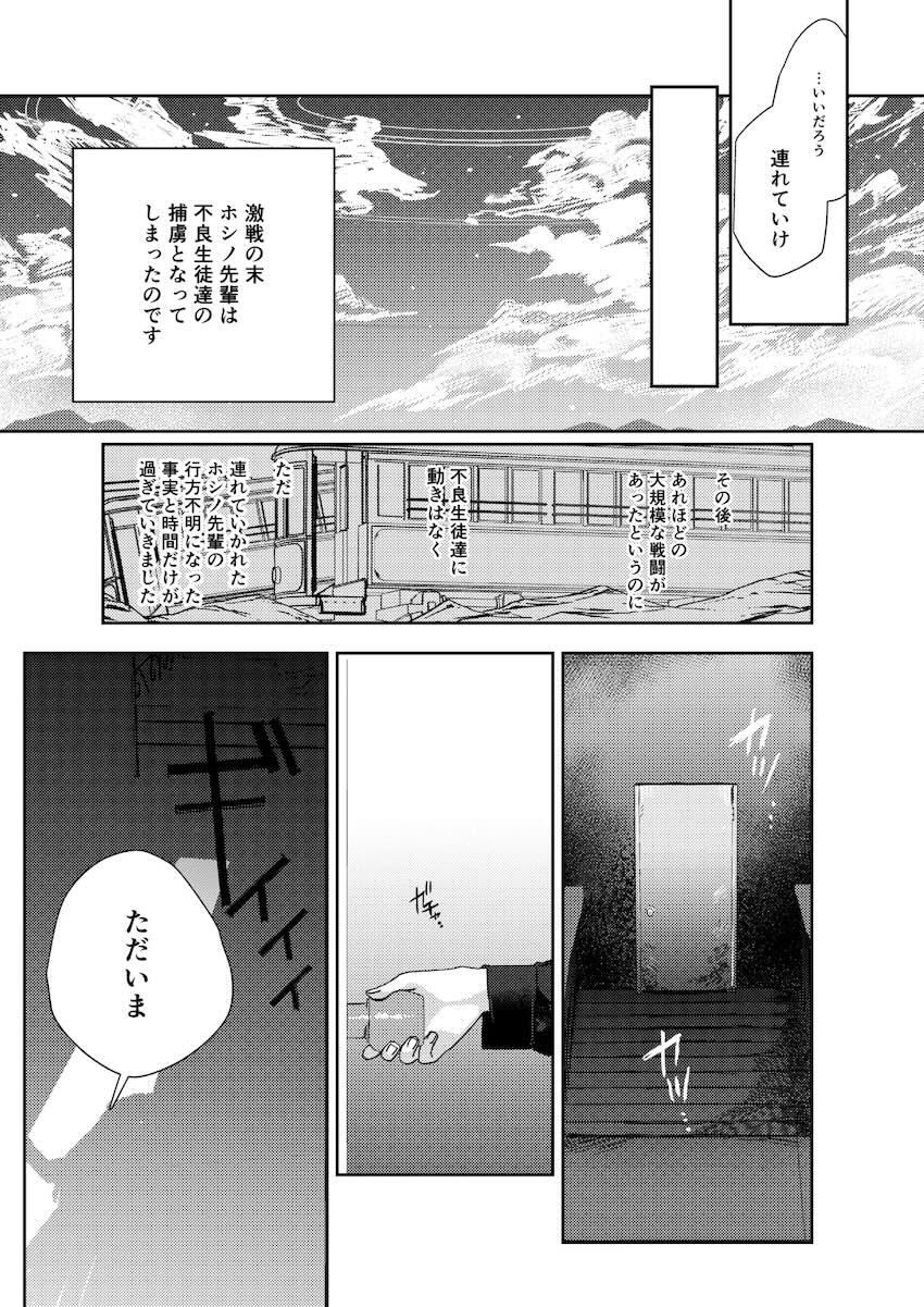 捕虜ホシノ双頭ディルドでレズレイプ！ <> 006