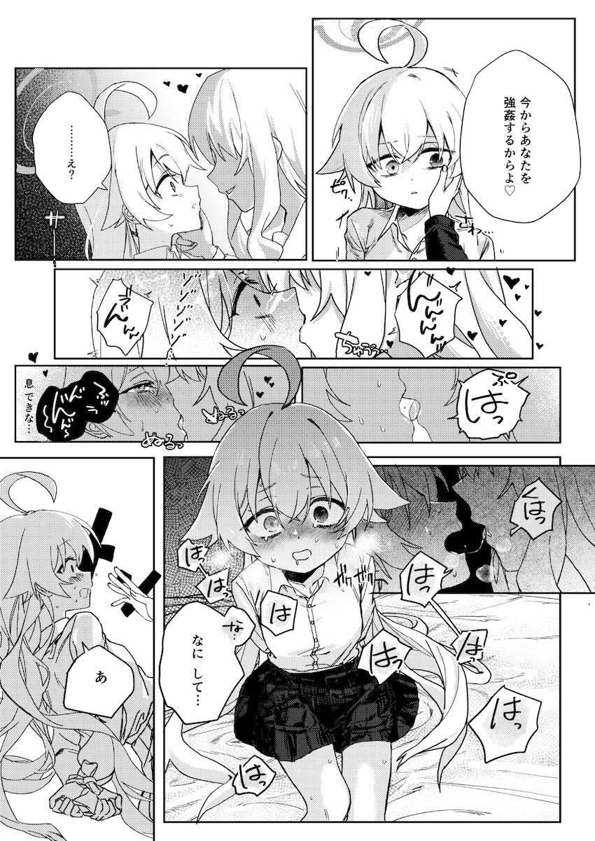 捕虜ホシノ双頭ディルドでレズレイプ！ <> 008
