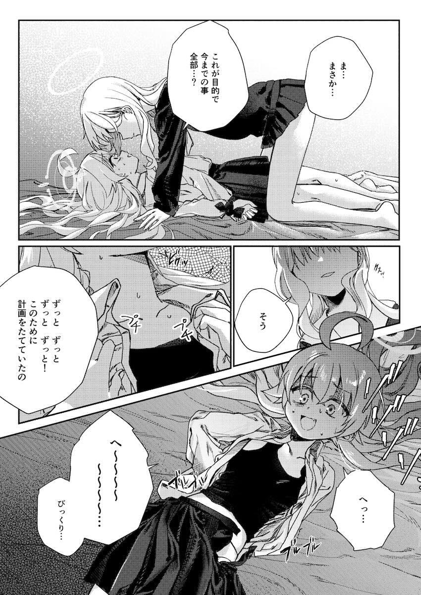 捕虜ホシノ双頭ディルドでレズレイプ！ <> 009