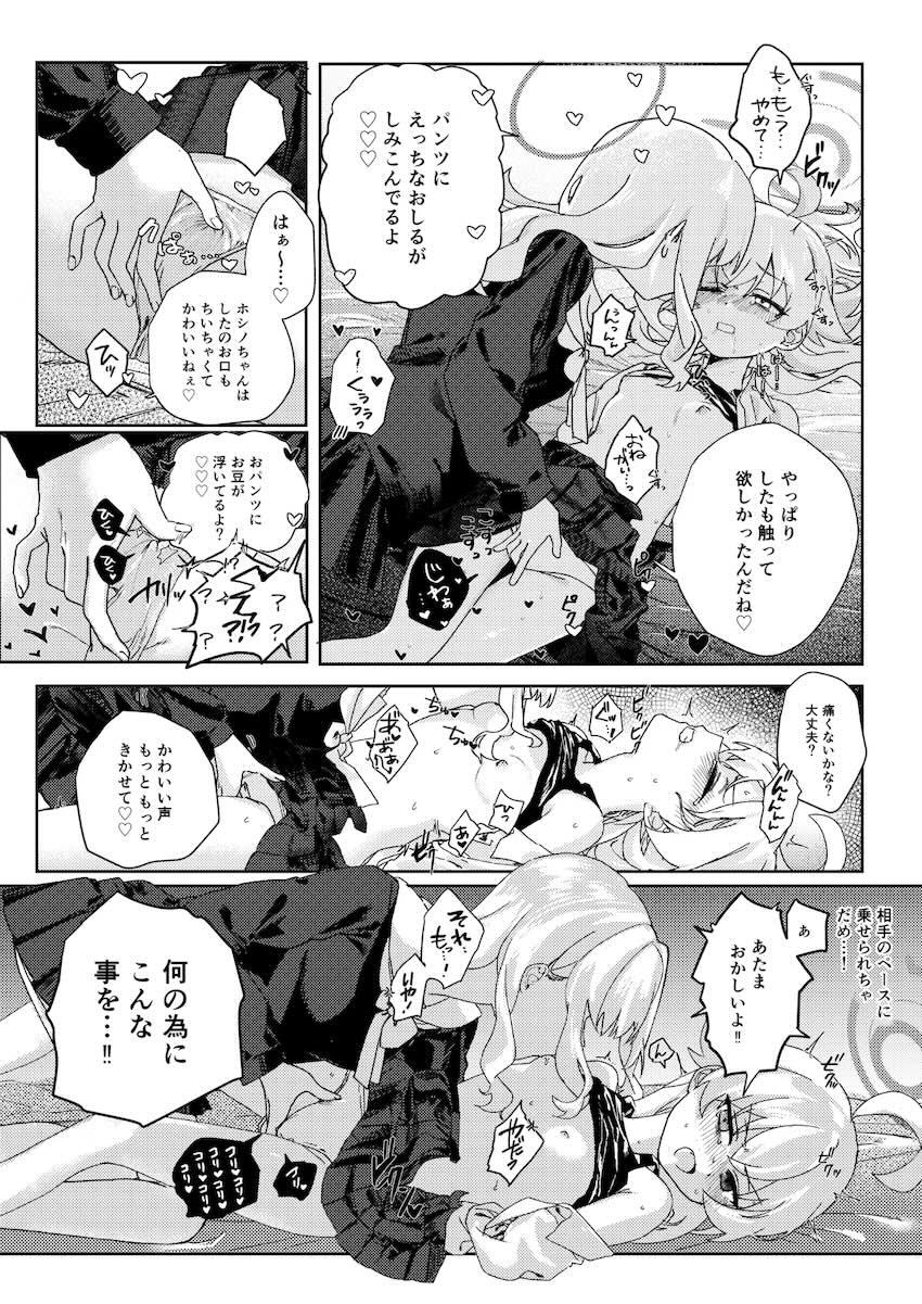 捕虜ホシノ双頭ディルドでレズレイプ！ <> 012