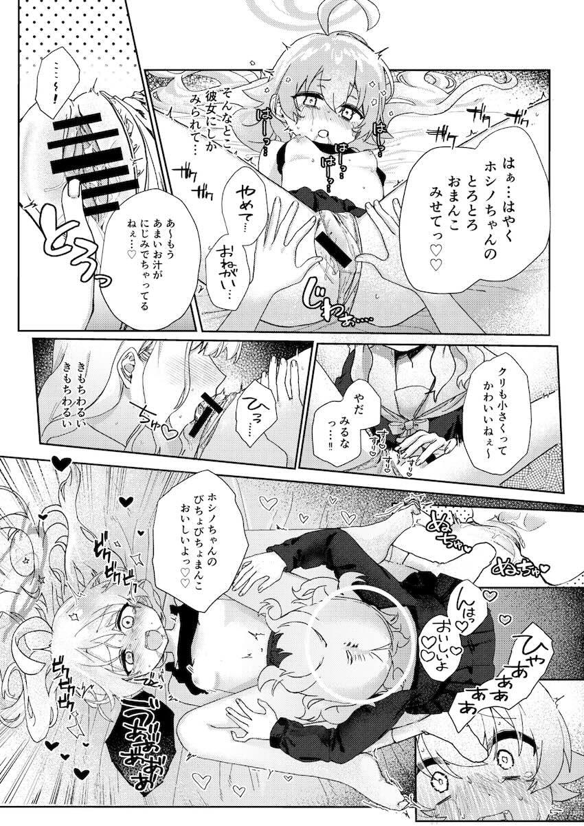 捕虜ホシノ双頭ディルドでレズレイプ！ <> 014