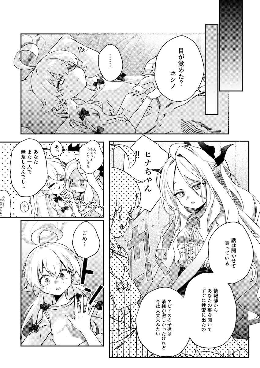 捕虜ホシノ双頭ディルドでレズレイプ！ <> 021