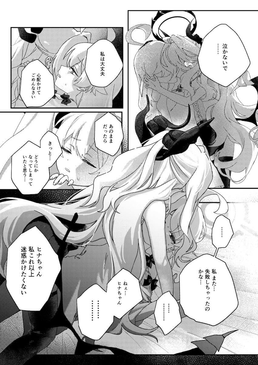 捕虜ホシノ双頭ディルドでレズレイプ！ <> 023