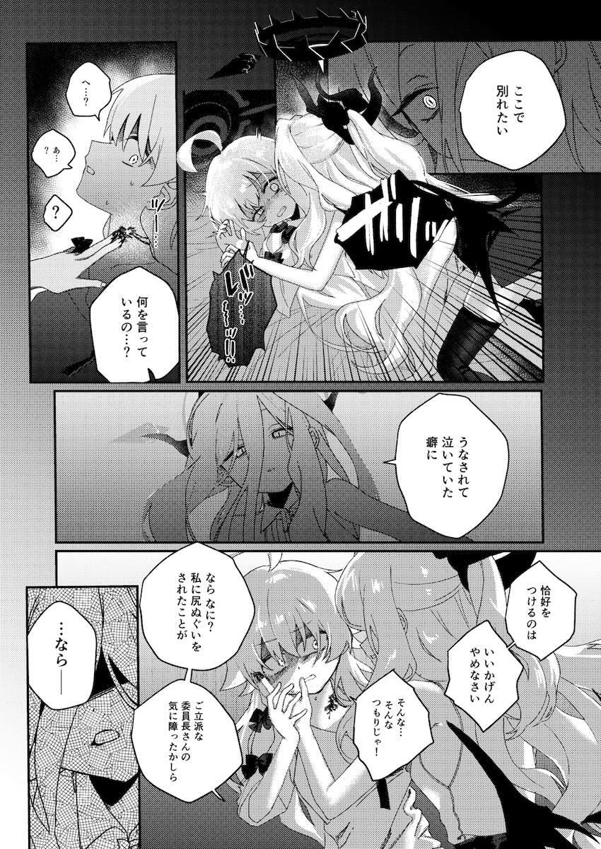 捕虜ホシノ双頭ディルドでレズレイプ！ <> 024