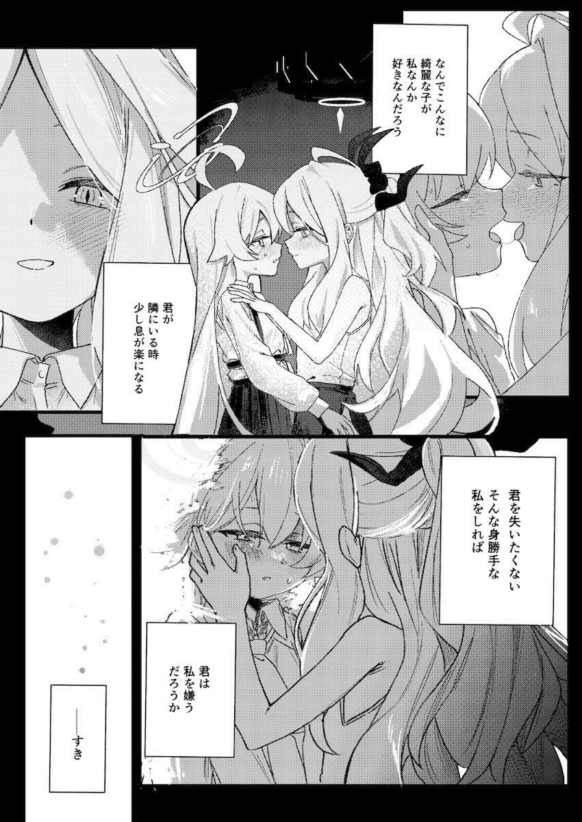 捕虜ホシノ双頭ディルドでレズレイプ！ <> 033