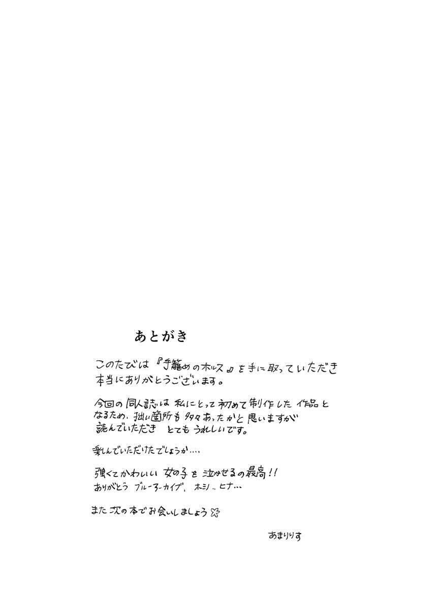 捕虜ホシノ双頭ディルドでレズレイプ！ <> 036