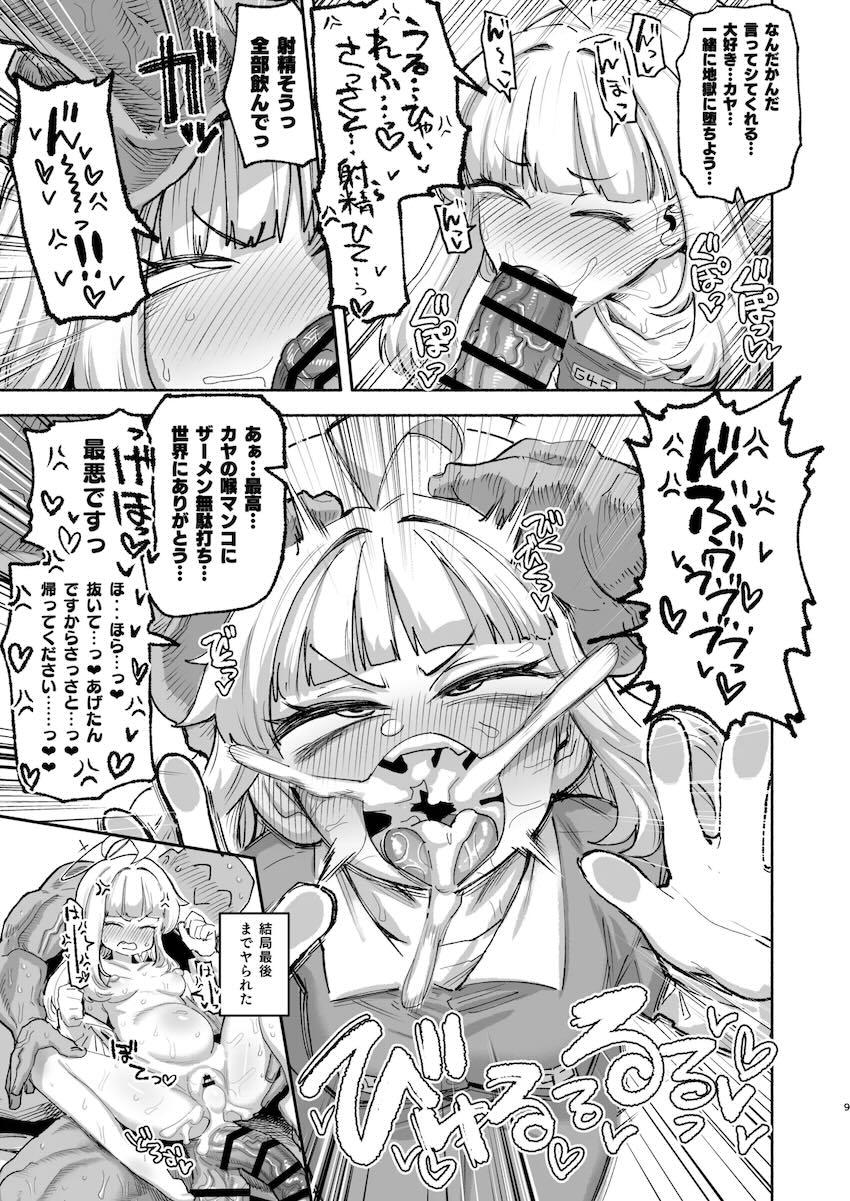 いろんな性癖盛りだくさん！不知火カヤのハイシコ合同誌！ <> 008