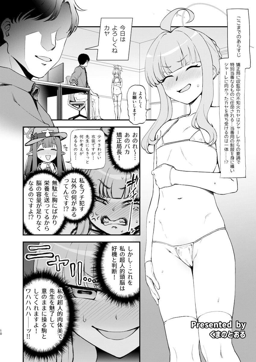 いろんな性癖盛りだくさん！不知火カヤのハイシコ合同誌！ <> 009