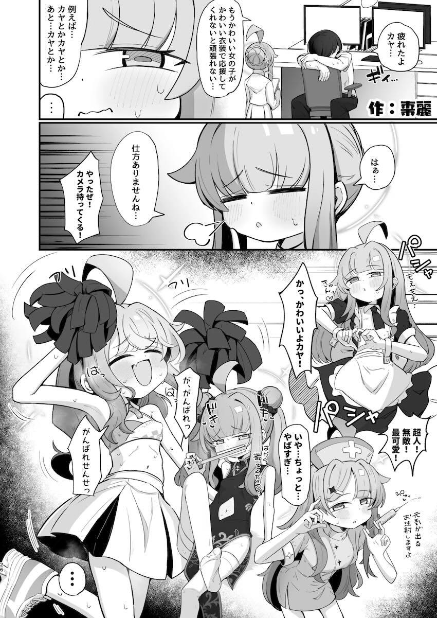 いろんな性癖盛りだくさん！不知火カヤのハイシコ合同誌！ <> 025