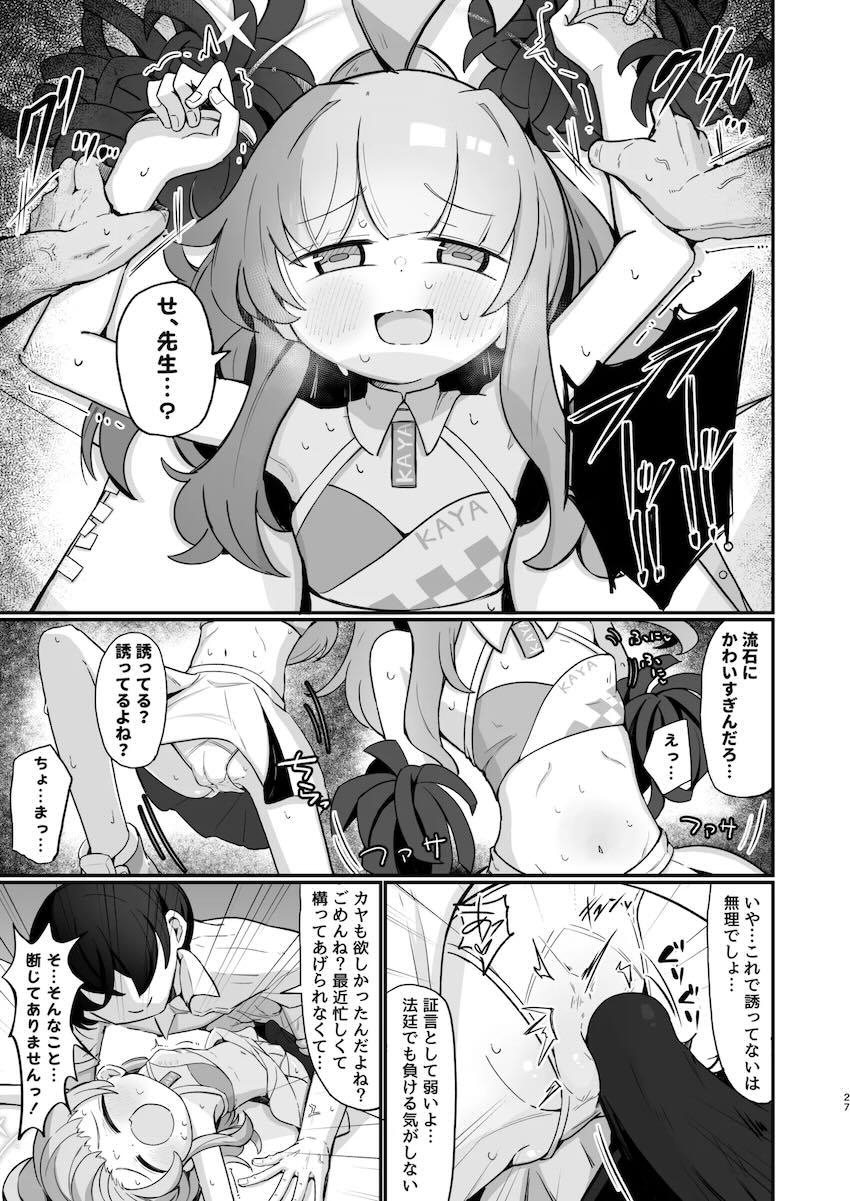 いろんな性癖盛りだくさん！不知火カヤのハイシコ合同誌！ <> 026