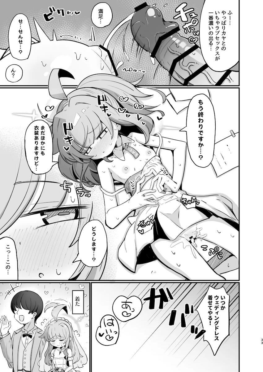 いろんな性癖盛りだくさん！不知火カヤのハイシコ合同誌！ <> 032