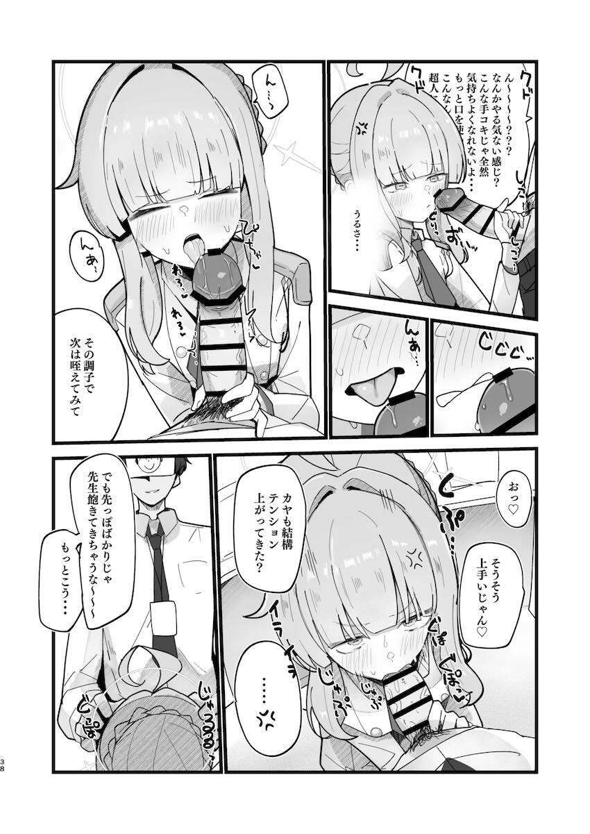 いろんな性癖盛りだくさん！不知火カヤのハイシコ合同誌！ <> 037
