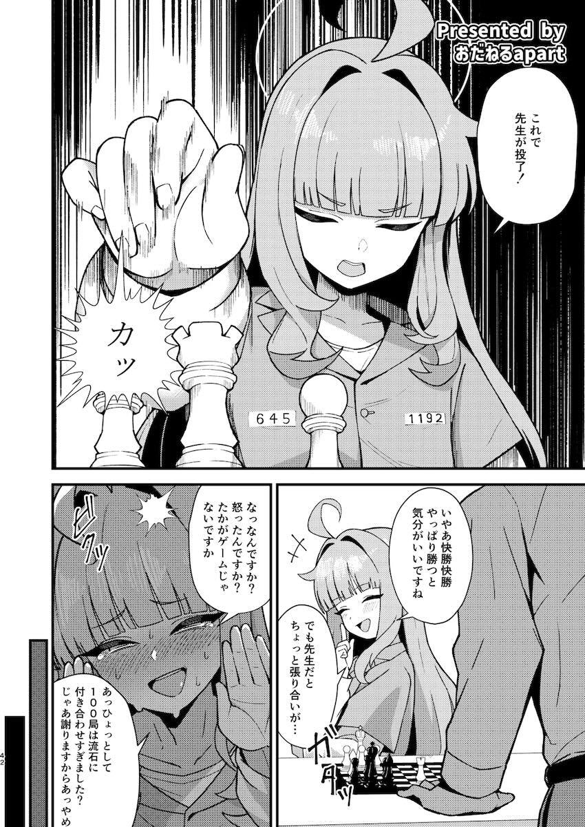 いろんな性癖盛りだくさん！不知火カヤのハイシコ合同誌！ <> 041