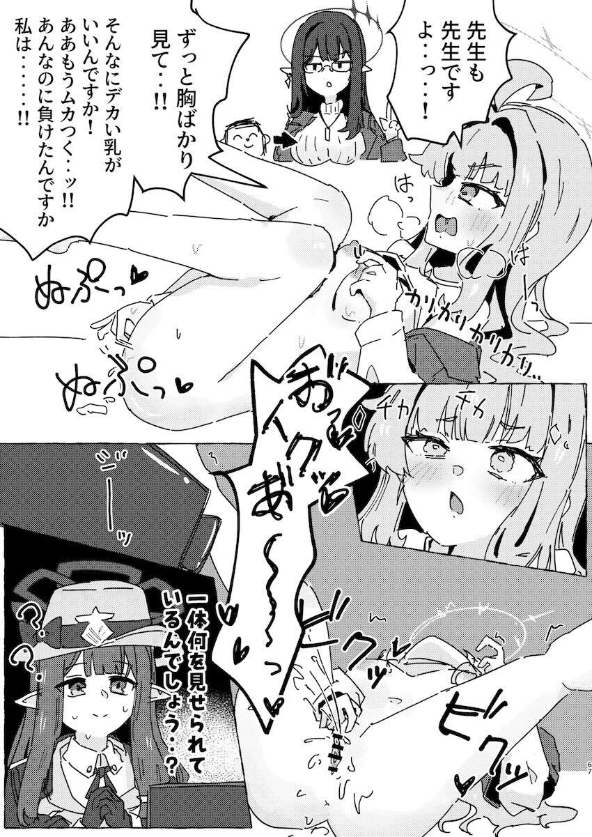 いろんな性癖盛りだくさん！不知火カヤのハイシコ合同誌！ <> 066
