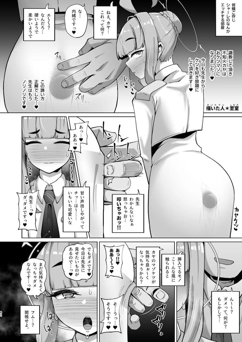 いろんな性癖盛りだくさん！不知火カヤのハイシコ合同誌！ <> 081