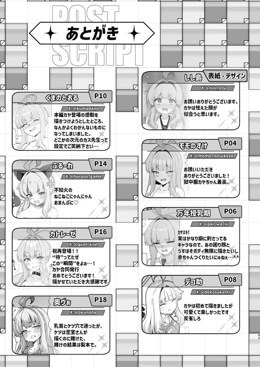 いろんな性癖盛りだくさん！不知火カヤのハイシコ合同誌！ <> 094