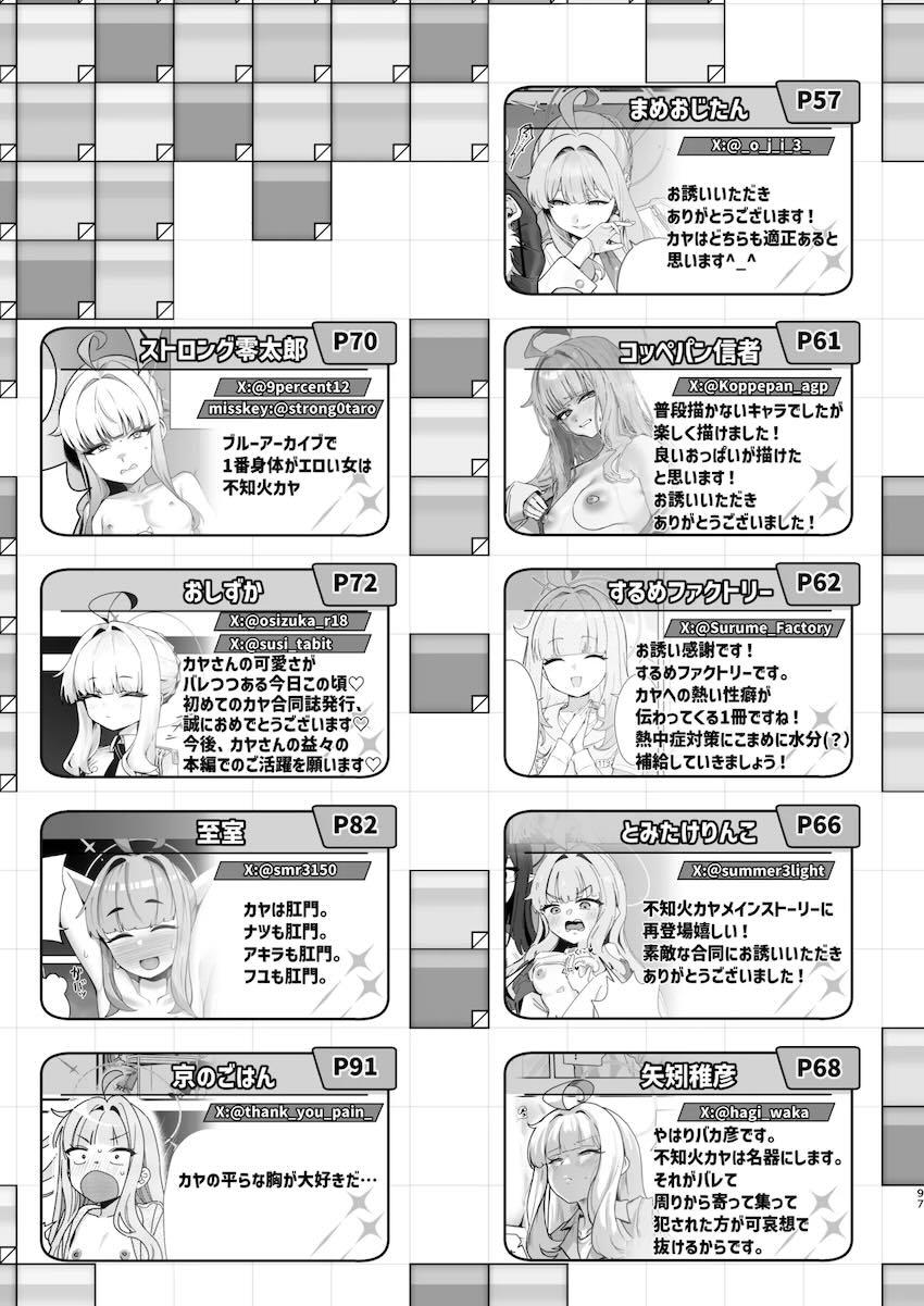 いろんな性癖盛りだくさん！不知火カヤのハイシコ合同誌！ <> 096