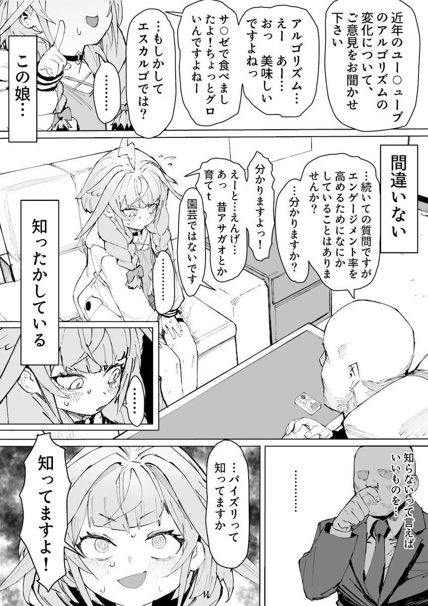 知ったかしちゃう枢ちゃん <> 1