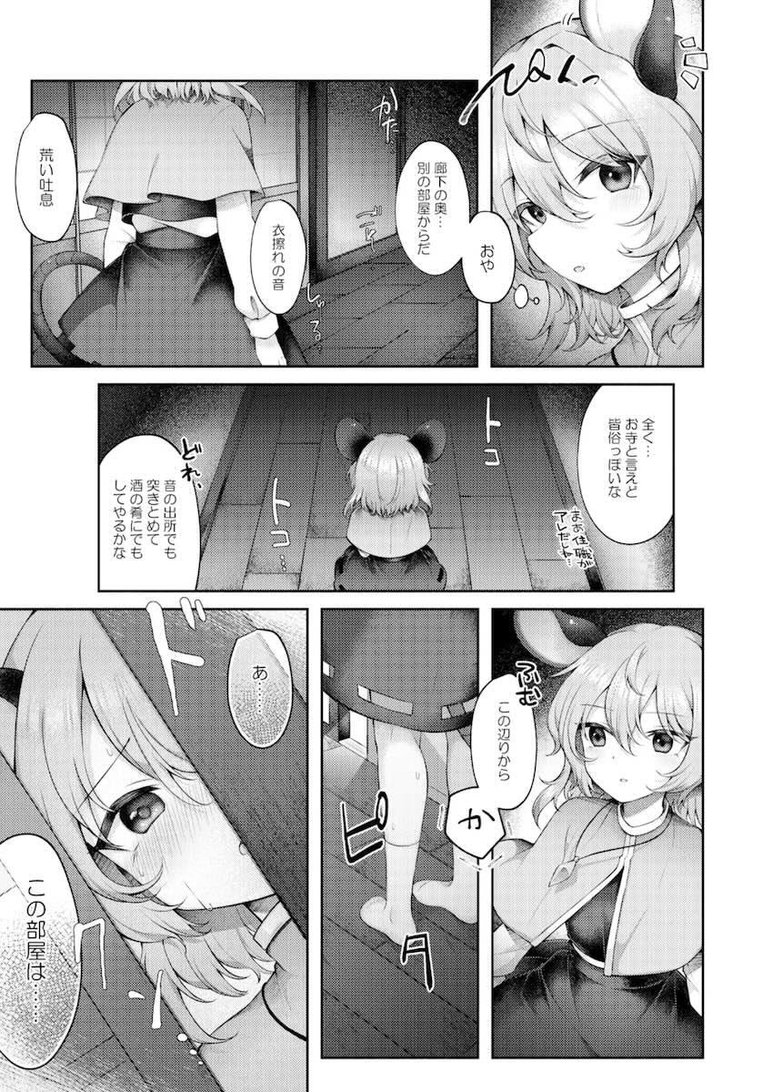 ナズーリンと寅丸星の百合えっち <> 004