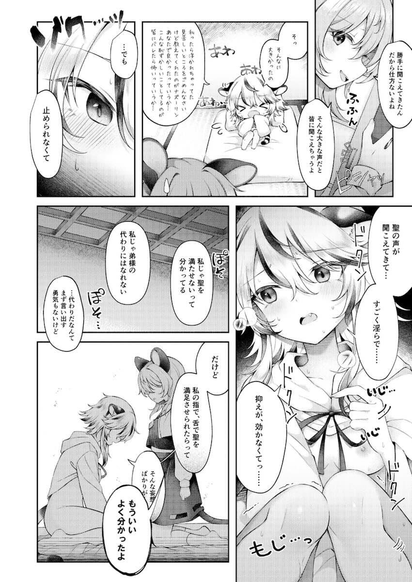 ナズーリンと寅丸星の百合えっち <> 007
