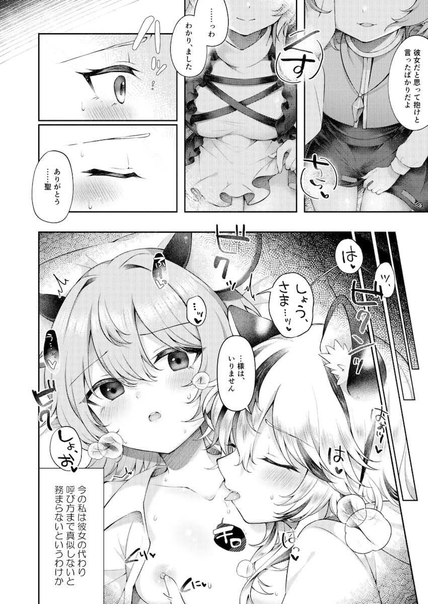 ナズーリンと寅丸星の百合えっち <> 009