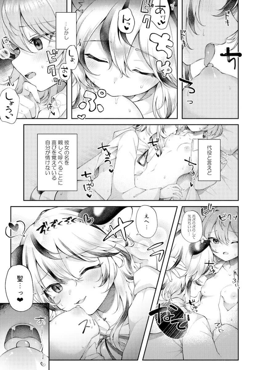 ナズーリンと寅丸星の百合えっち <> 010