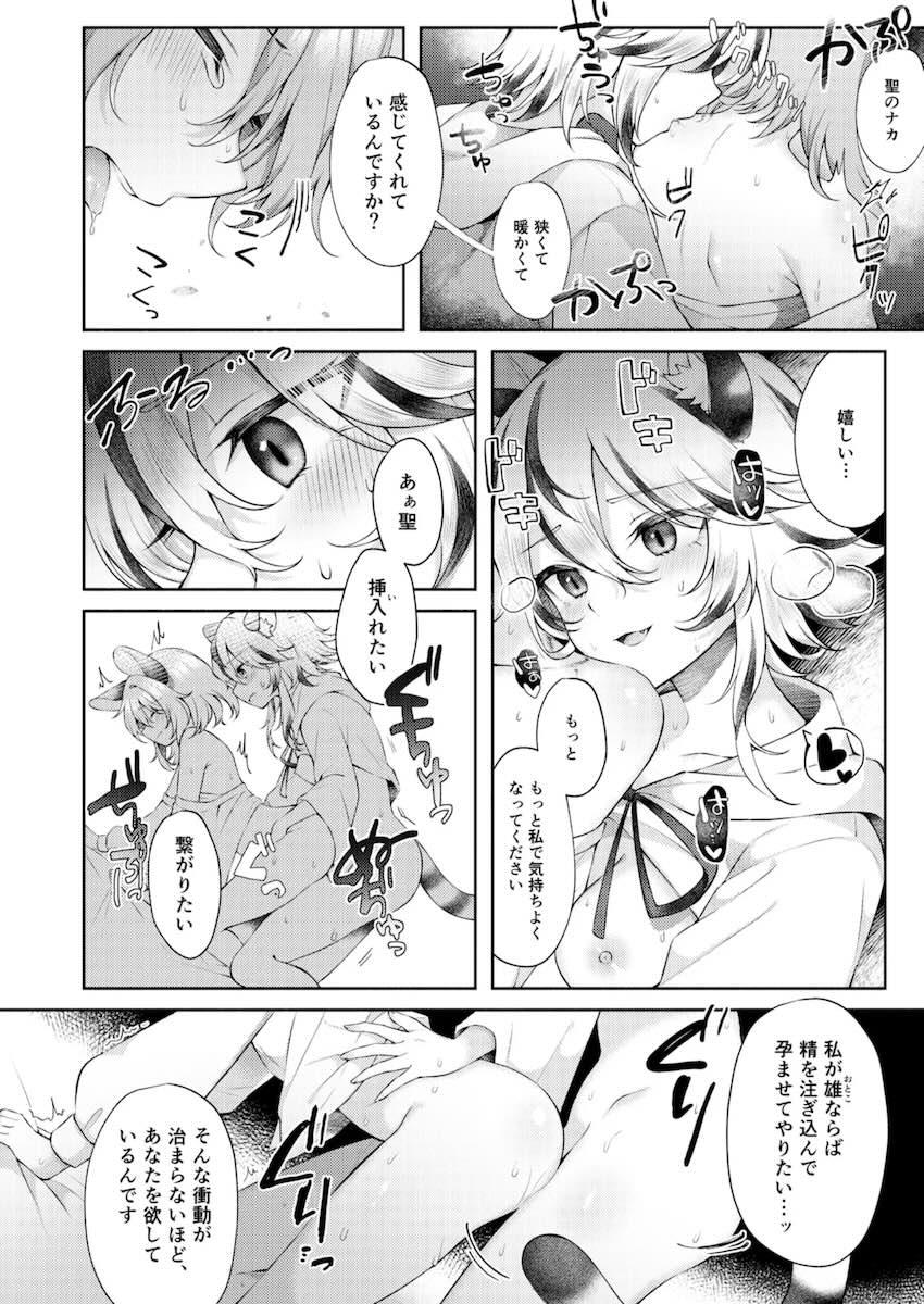 ナズーリンと寅丸星の百合えっち <> 013